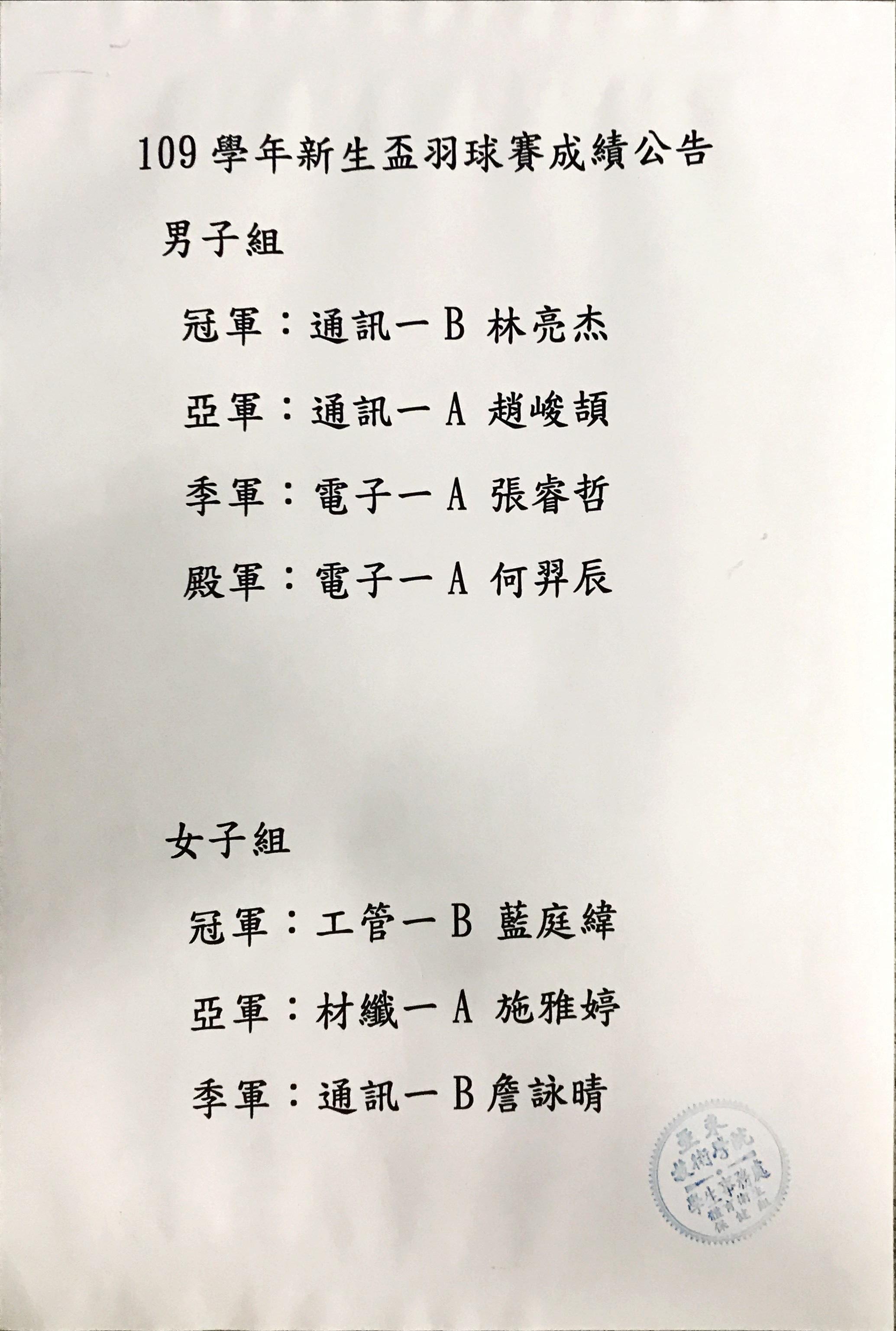 新生盃羽球賽