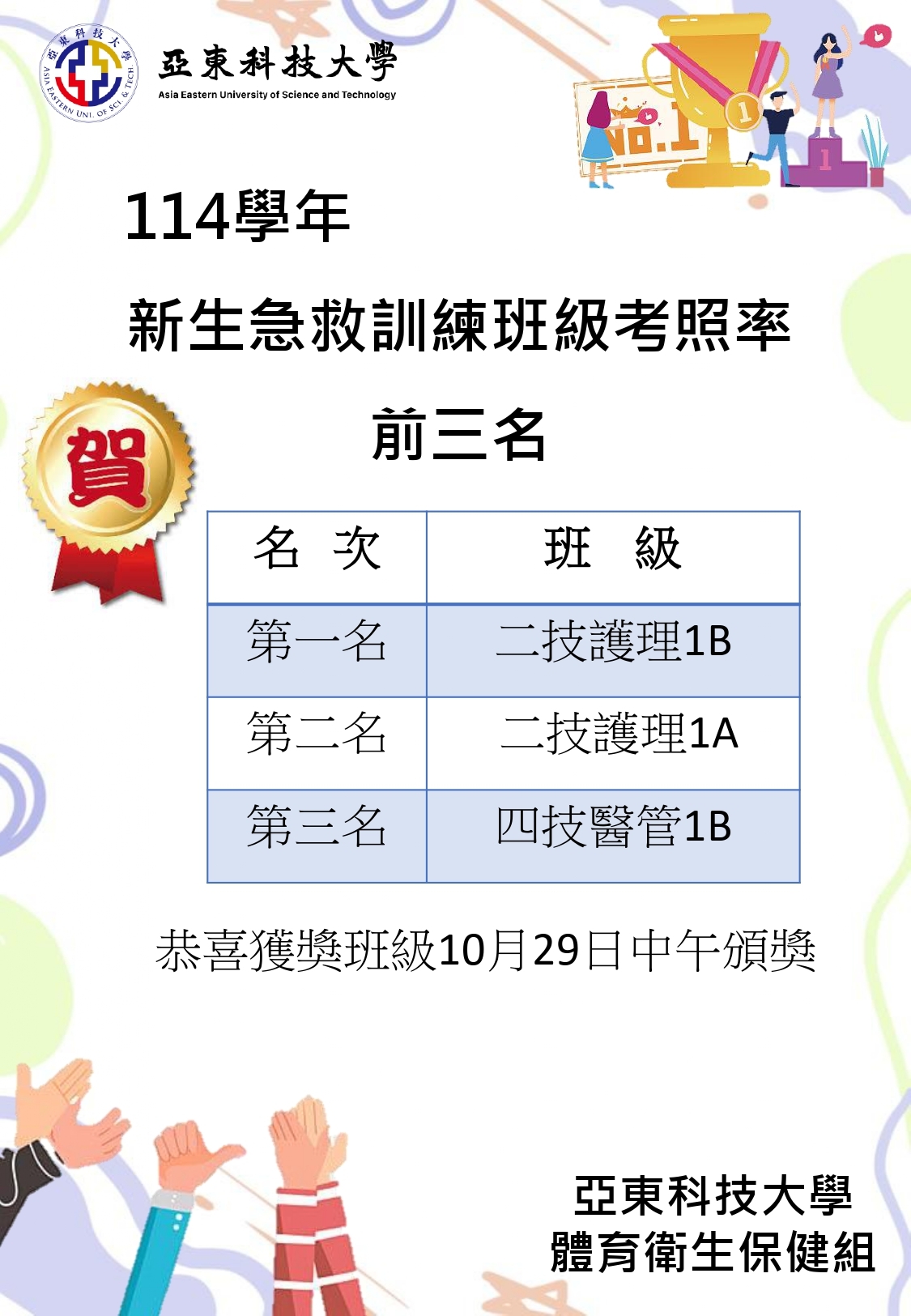 114急救訓練頒獎