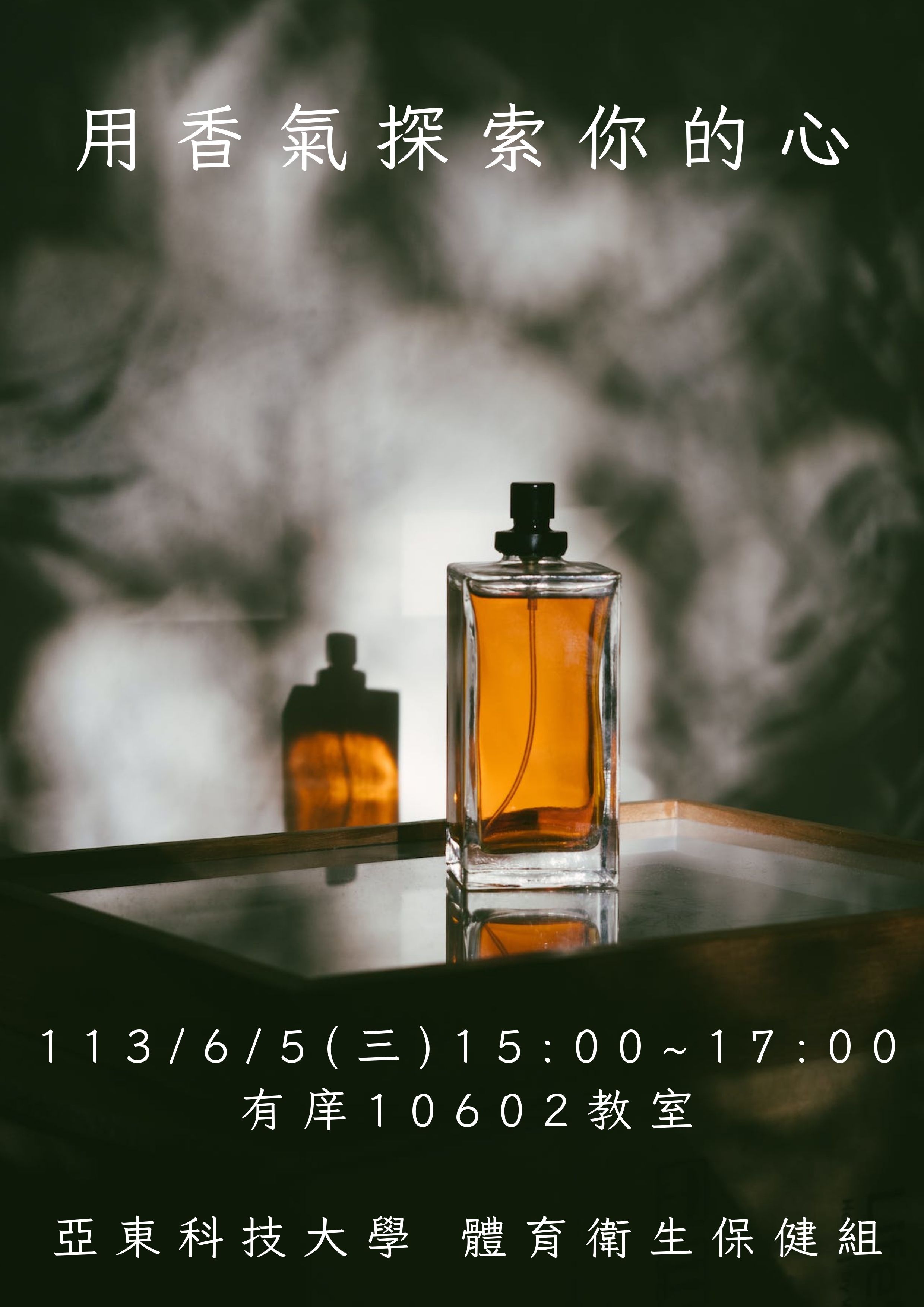 用香氣探索你的心