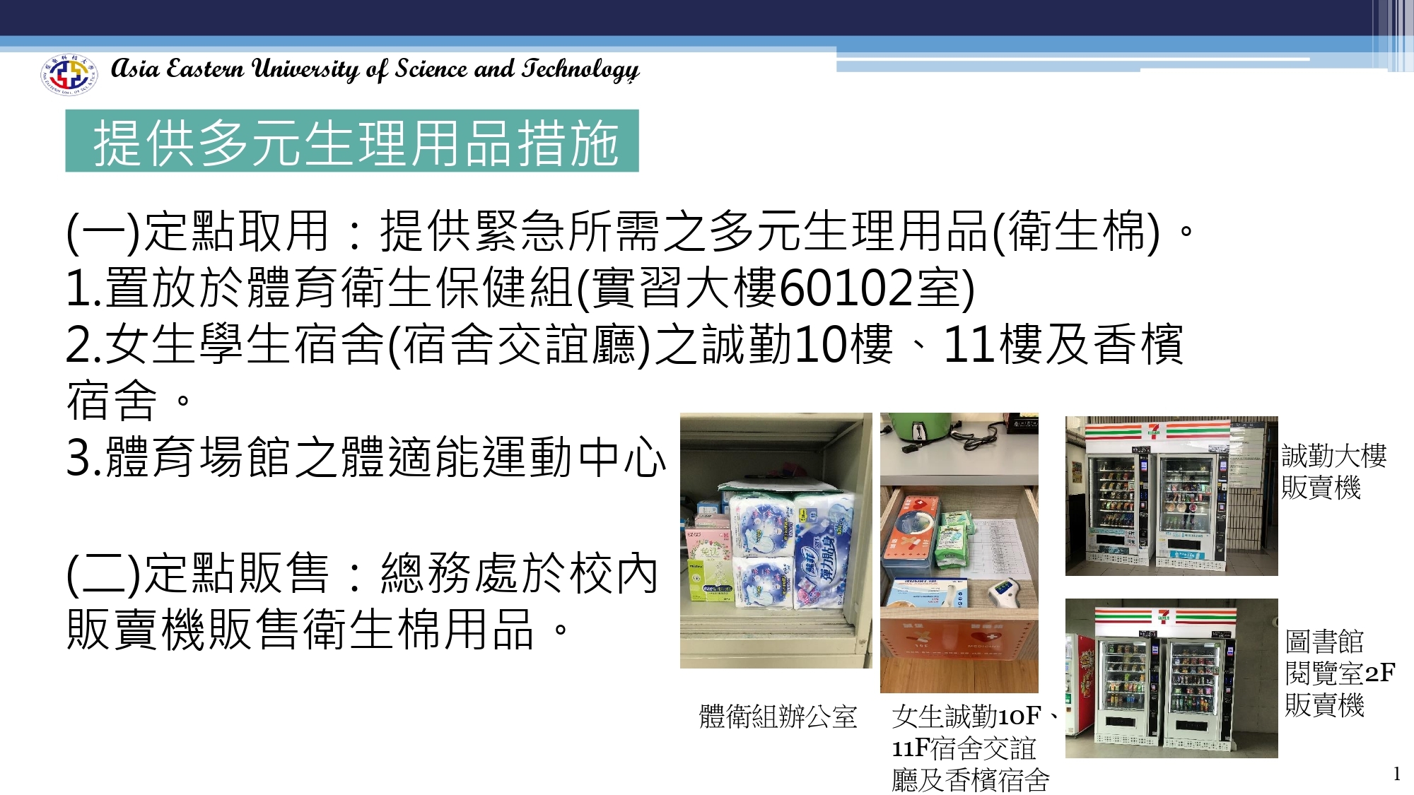 多元生理用品設置