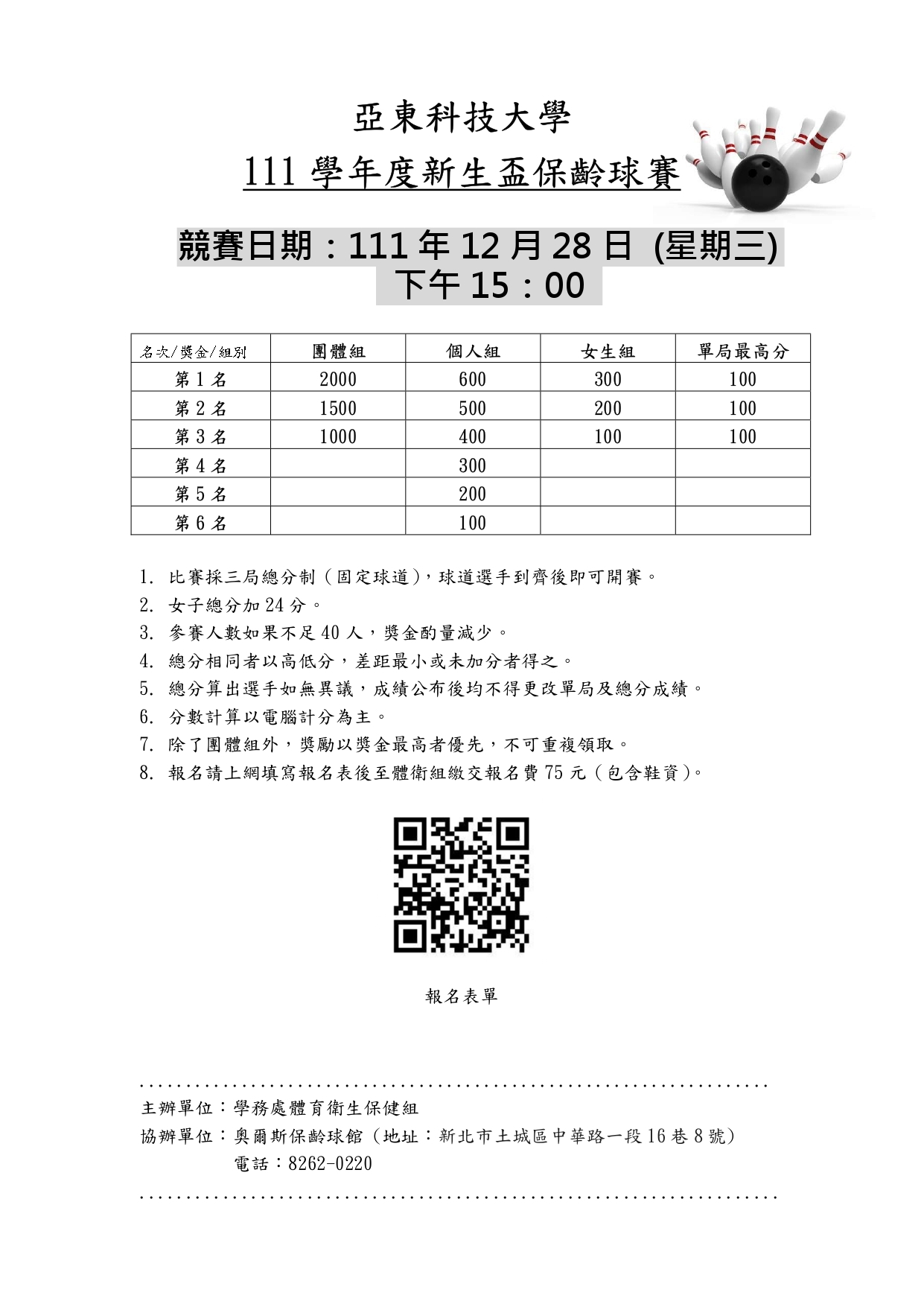 競賽規程
