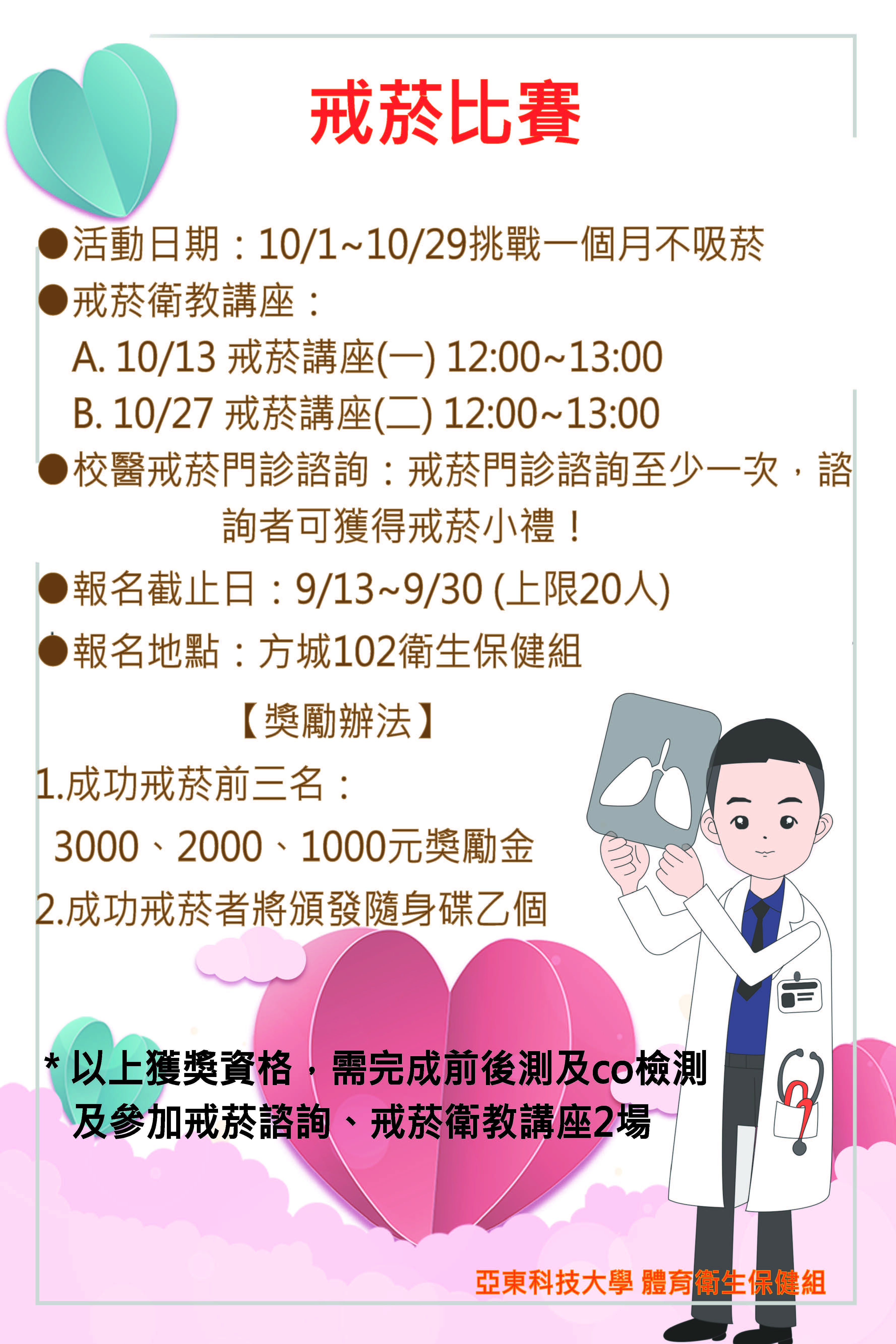 110學年-戒菸比賽