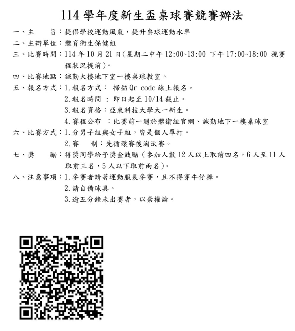 新生盃桌球賽