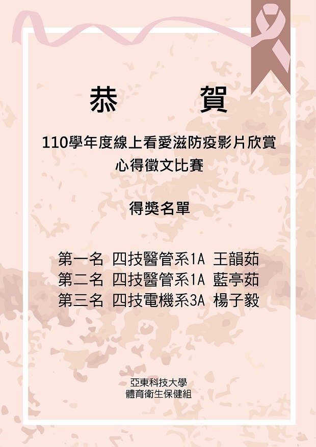 線上看愛滋防治影片欣賞心得徵文比賽頒獎
