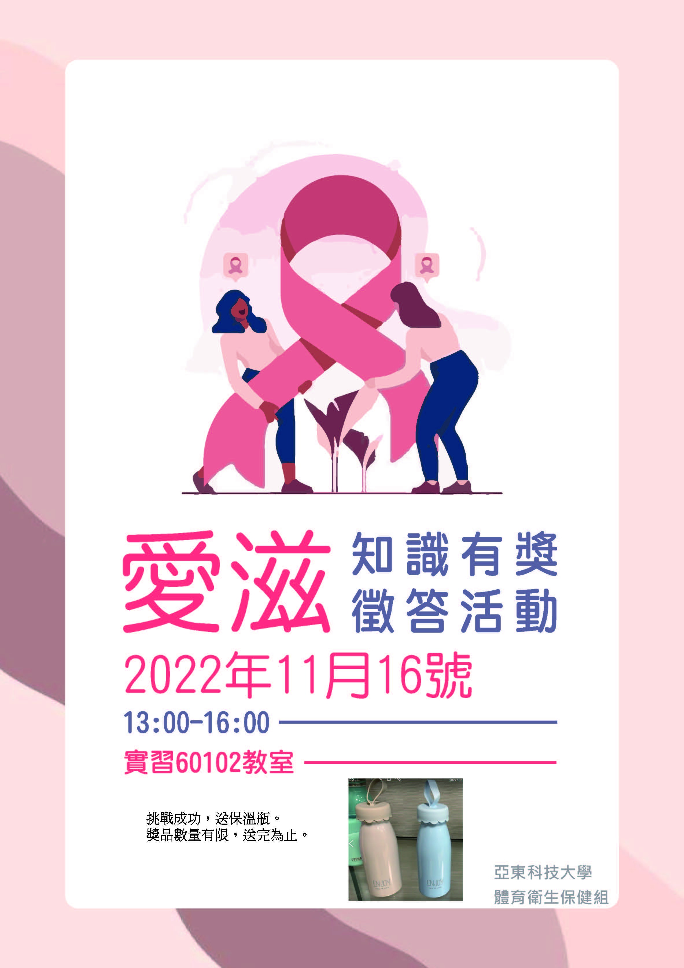 111.11.16愛己愛防護有獎徵答活動