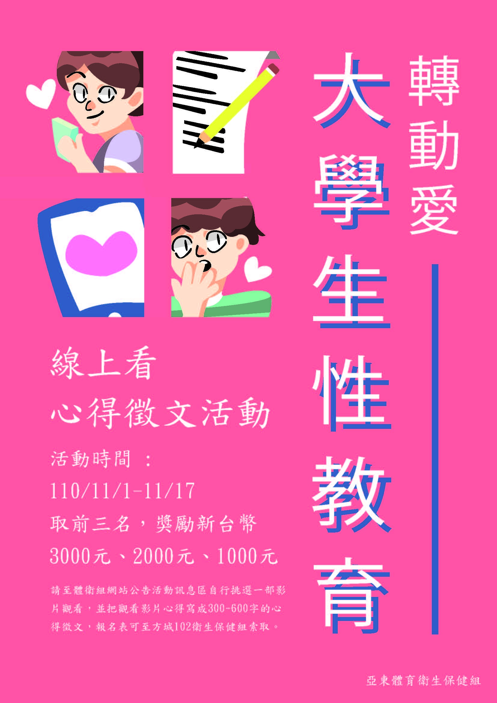 性教育徵文海報