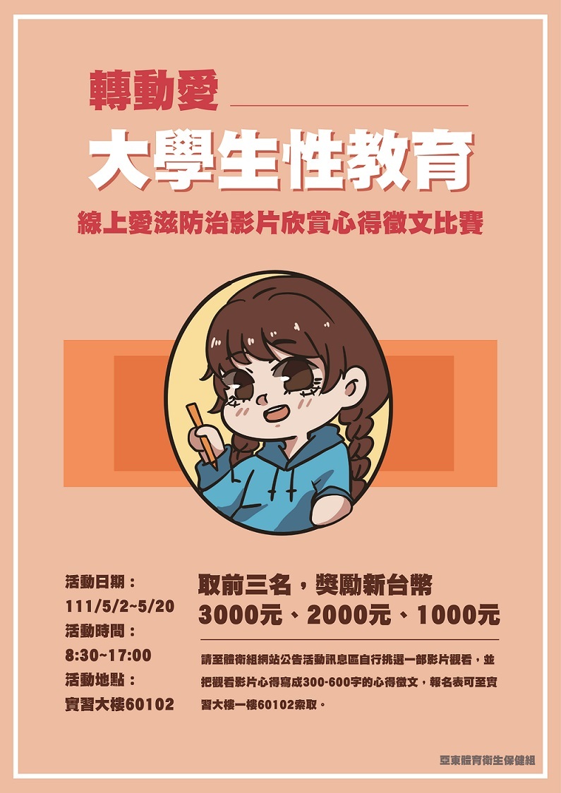 11105線上看心得徵文活動