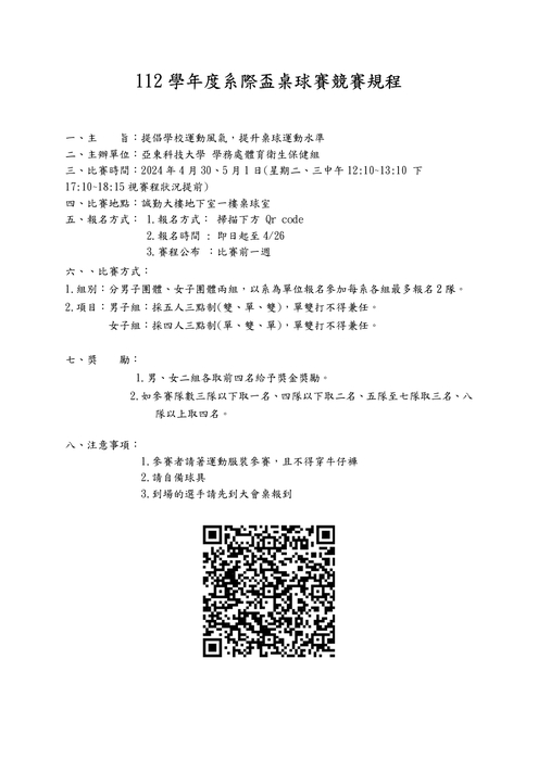 112學年度系際盃桌球賽
