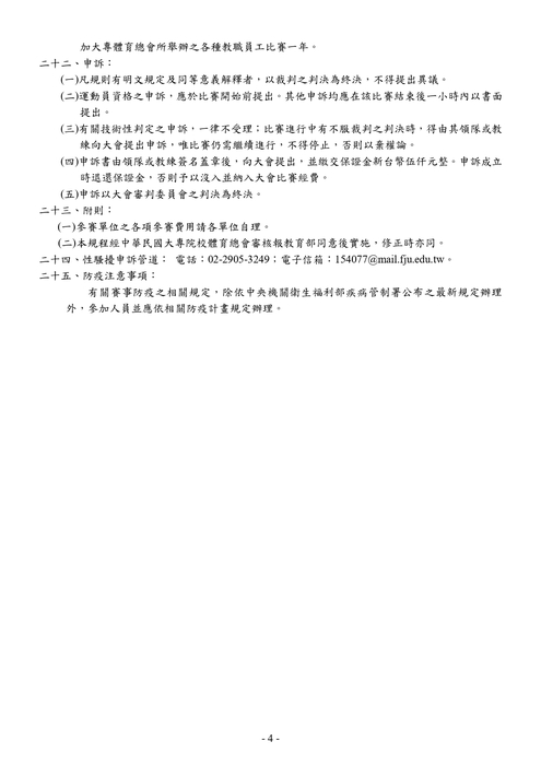 中華民國大專校院114年度教職員工保齡球錦標賽
