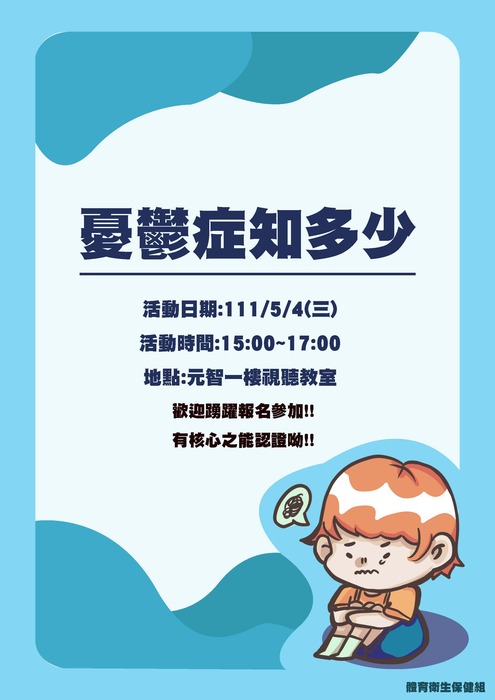 憂鬱症知多少講座