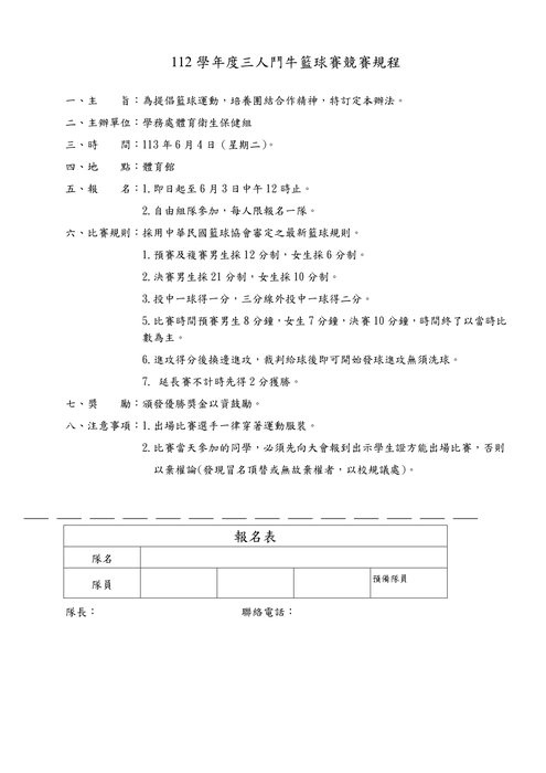 競賽規程