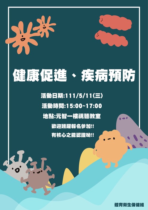 健康促進、疾病預防講座