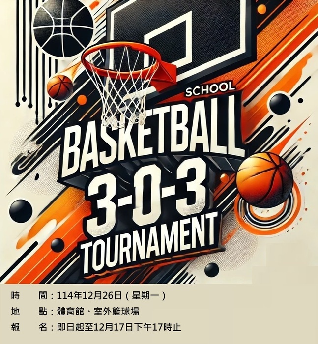 三對三籃球賽圖片