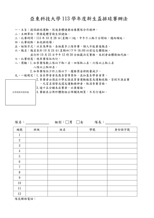 新生盃排球賽