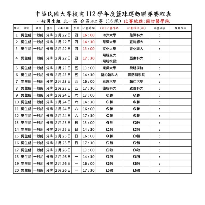 籃球賽