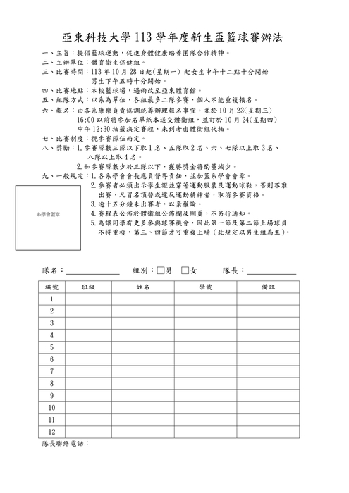 新生盃籃球賽