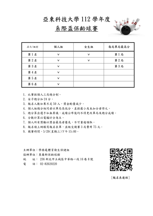保齡球賽