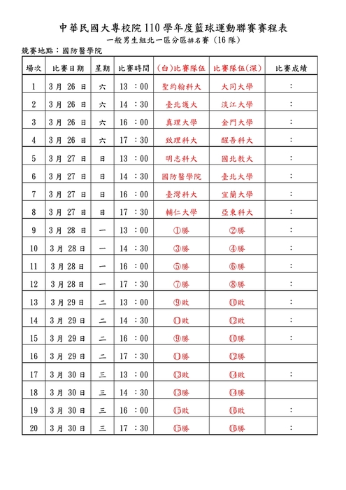賽程表